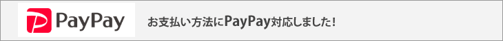 お支払い方法にpaypay対応しました！